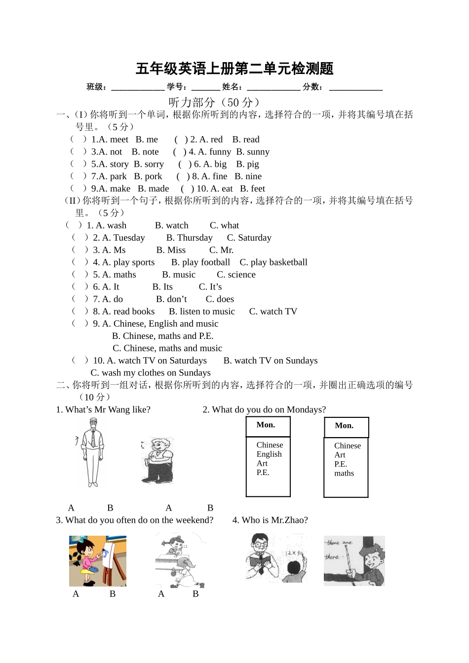 【人教PEP版英语小学5年级上册】英语单元检测题-Unit2 My week 人教PEP(2014秋）.doc_第1页