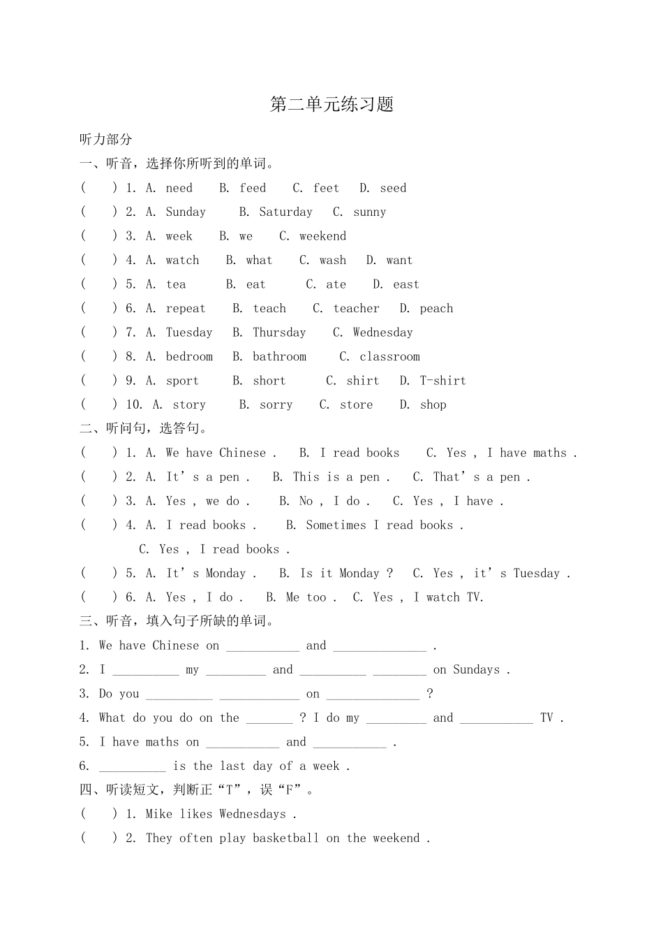 【人教PEP版英语小学5年级上册】英语单元练习题-Unit2 My+week 人教PEP（2014秋）.doc_第1页