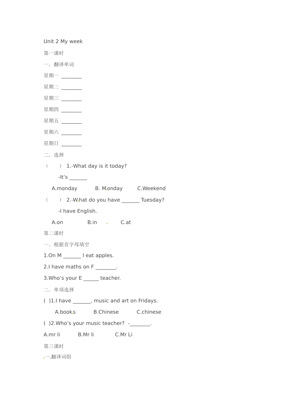 【人教PEP版英语小学5年级上册】英语单元试题-Unit2 My week 人教pep.docx_第1页
