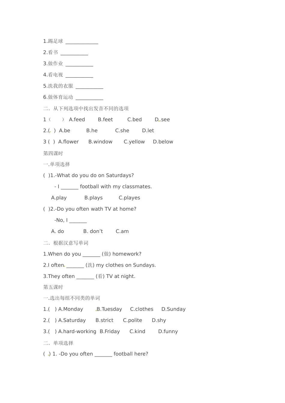 【人教PEP版英语小学5年级上册】英语单元试题-Unit2 My week 人教pep.docx_第2页