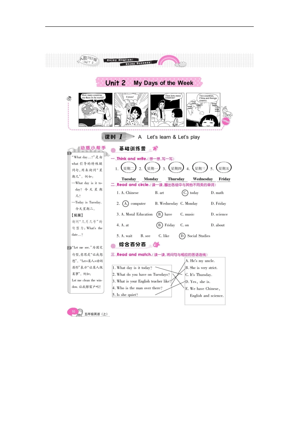 【人教PEP版英语小学5年级上册】英语一课一练-unit2+My+days+of+the+week（7课时）（PEP）版扫描版.doc_第1页