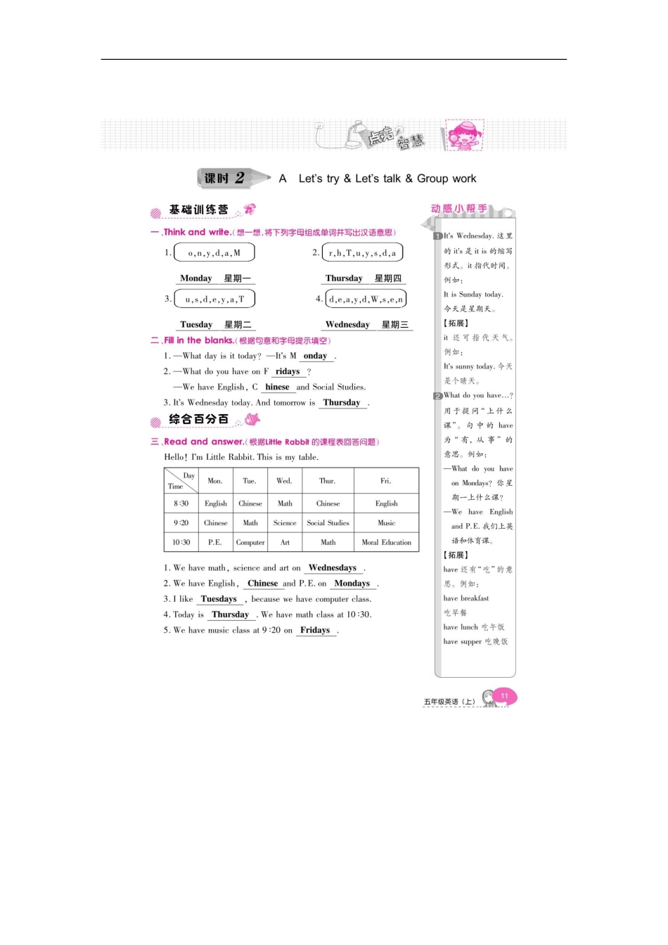 【人教PEP版英语小学5年级上册】英语一课一练-unit2+My+days+of+the+week（7课时）（PEP）版扫描版.doc_第2页