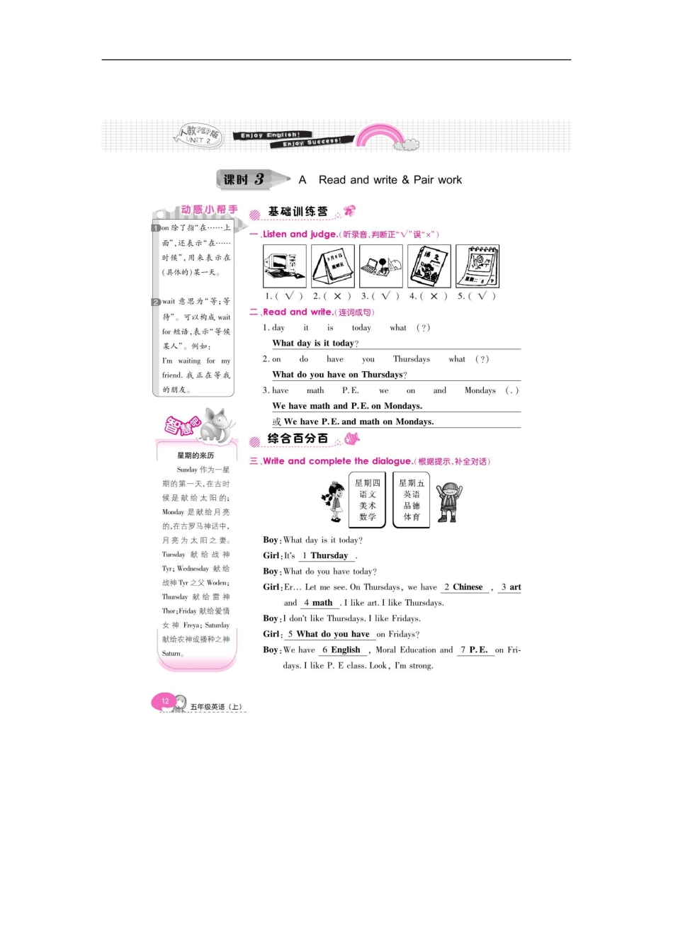 【人教PEP版英语小学5年级上册】英语一课一练-unit2+My+days+of+the+week（7课时）（PEP）版扫描版.doc_第3页