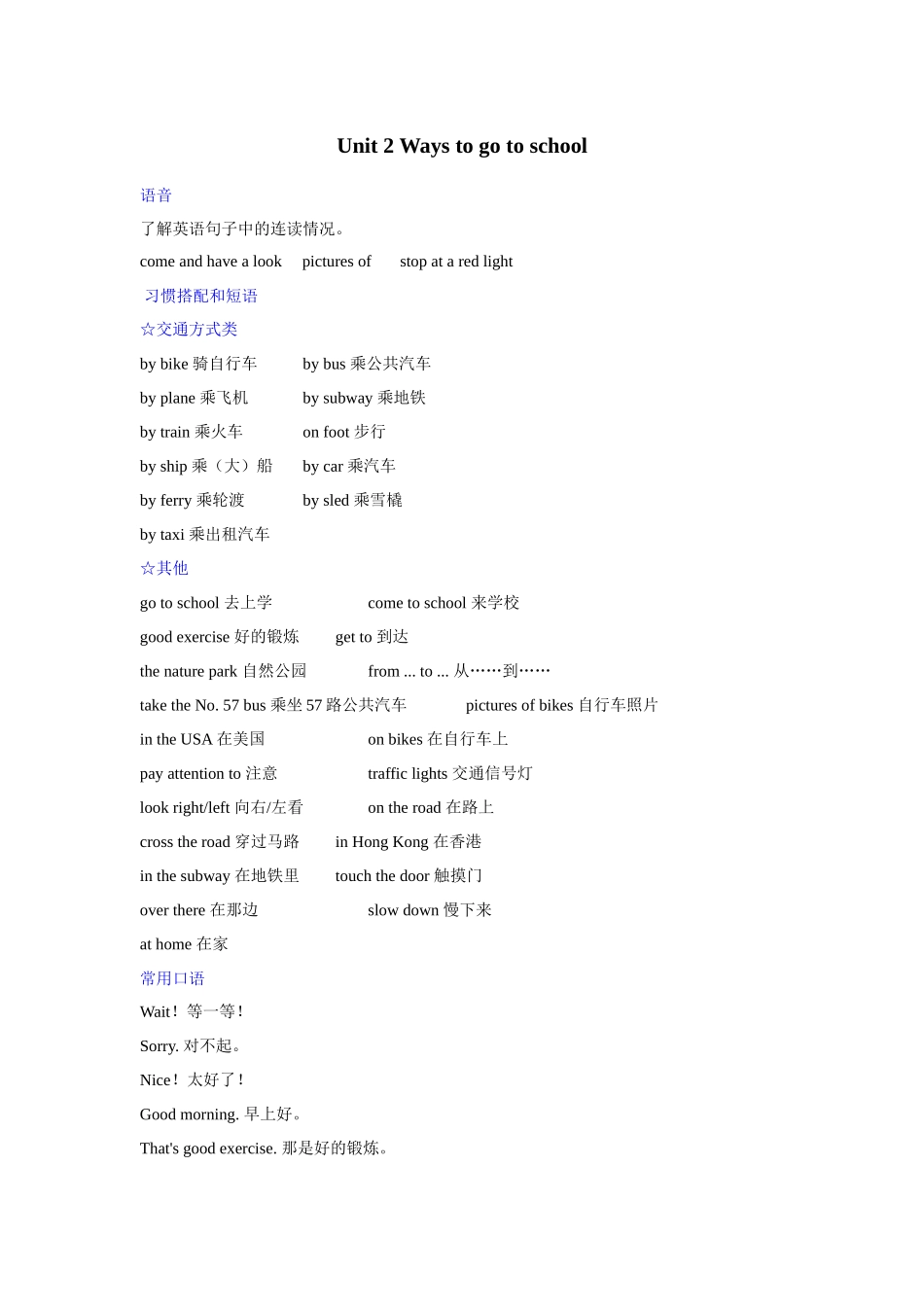 【人教PEP版英语小学6年级上册】单元小结Unit 2.doc_第1页