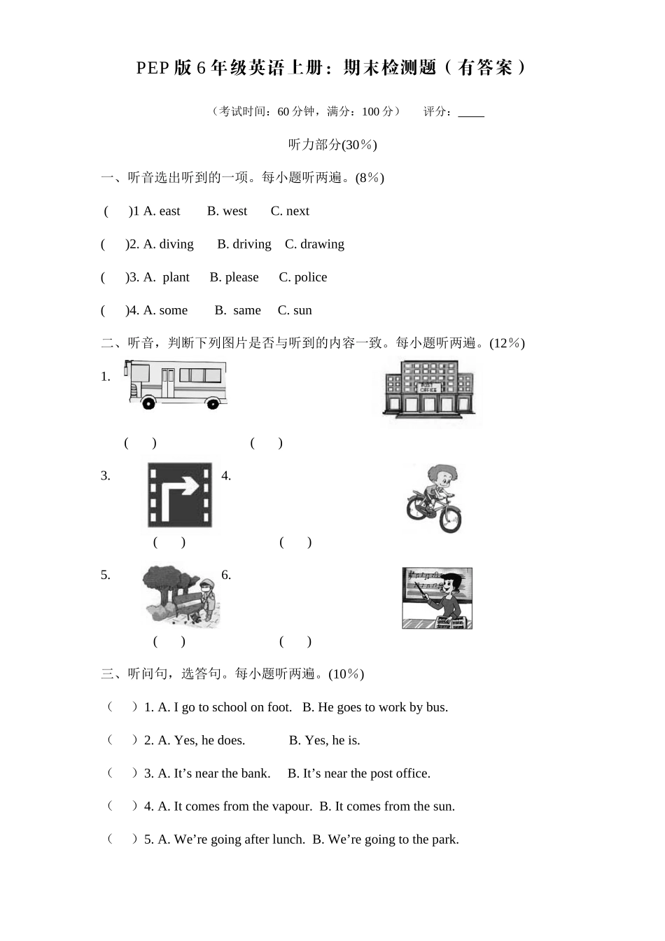【人教PEP版英语小学6年级上册】期末检测题（有答案） (4) 含听力材料.doc_第1页