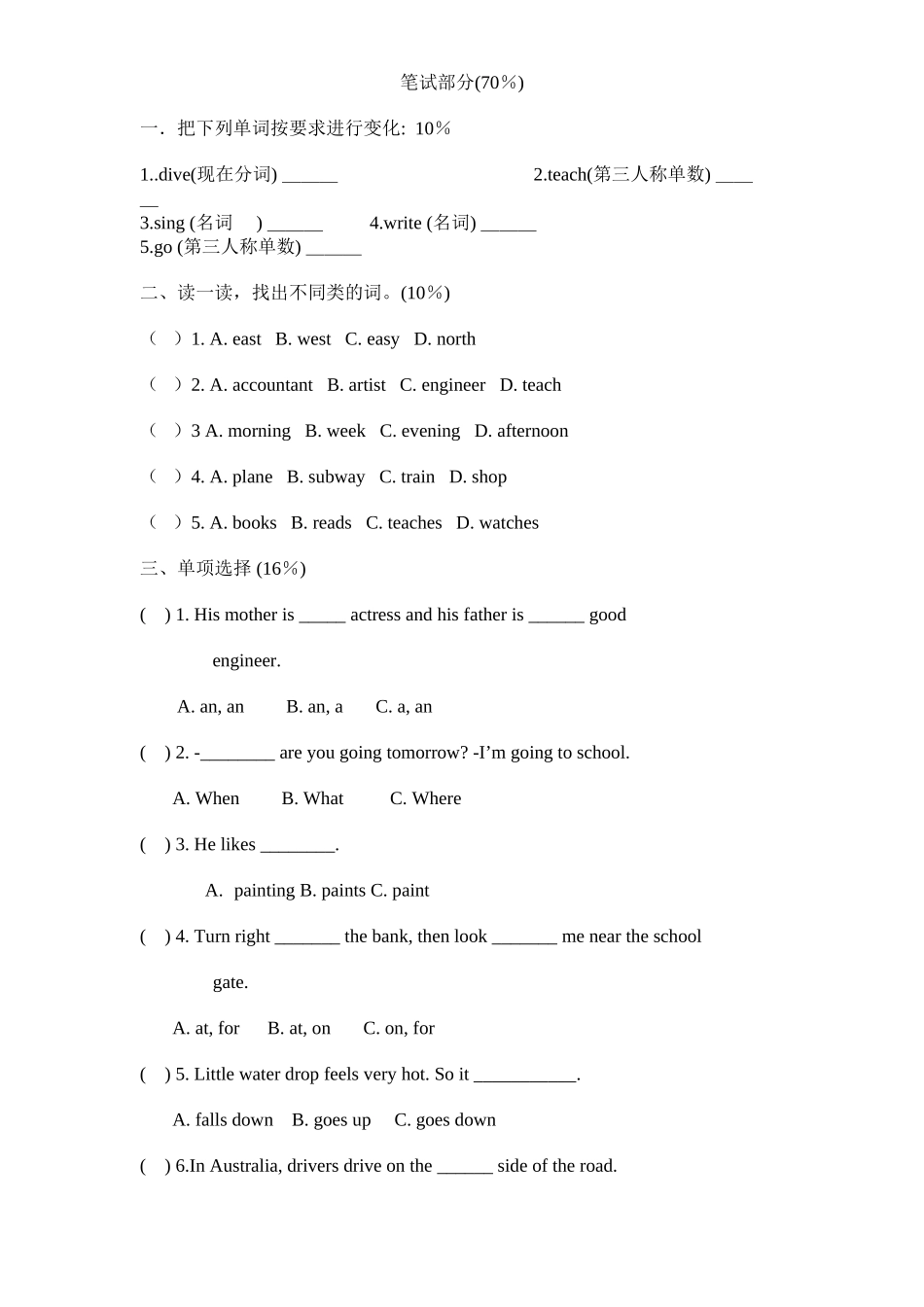 【人教PEP版英语小学6年级上册】期末检测题（有答案） (4) 含听力材料.doc_第2页