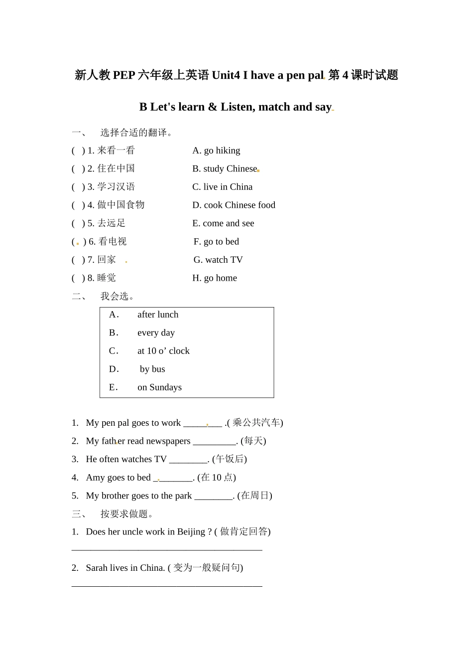 【人教PEP版英语小学6年级上册】英语Unit4《I have a pen pal》课时训练第4课时（含答案）.docx_第1页