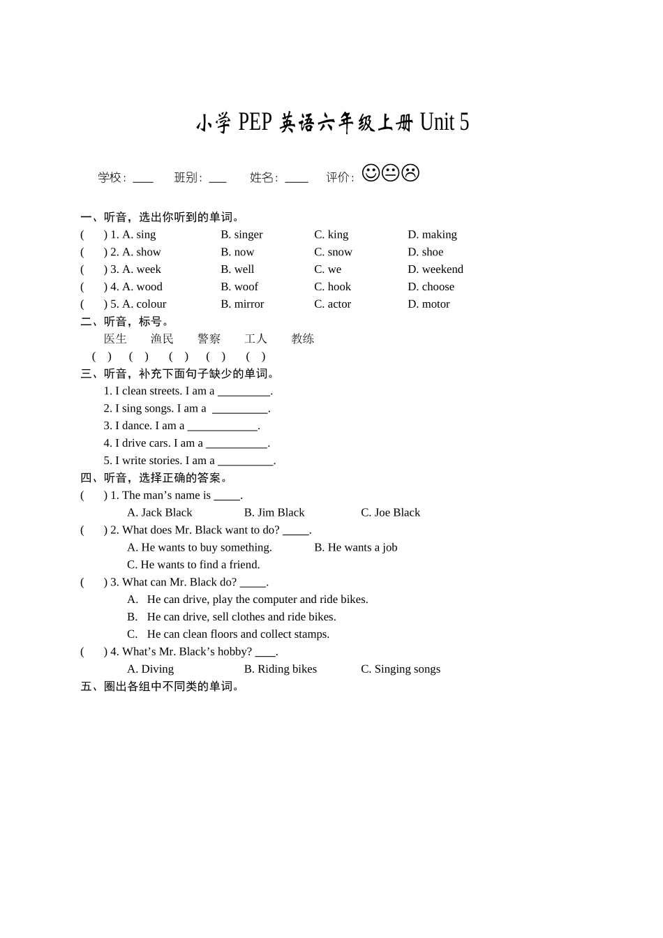 【人教PEP版英语小学6年级上册】英语Unit5《 what does he do》单元测试3（含听力）.doc_第1页