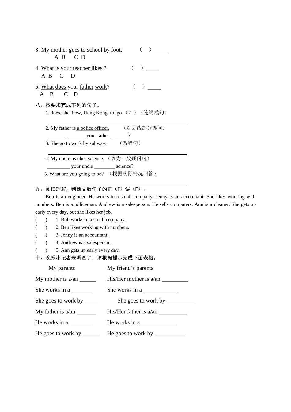 【人教PEP版英语小学6年级上册】英语Unit5《 what does he do》单元测试3（含听力）.doc_第3页