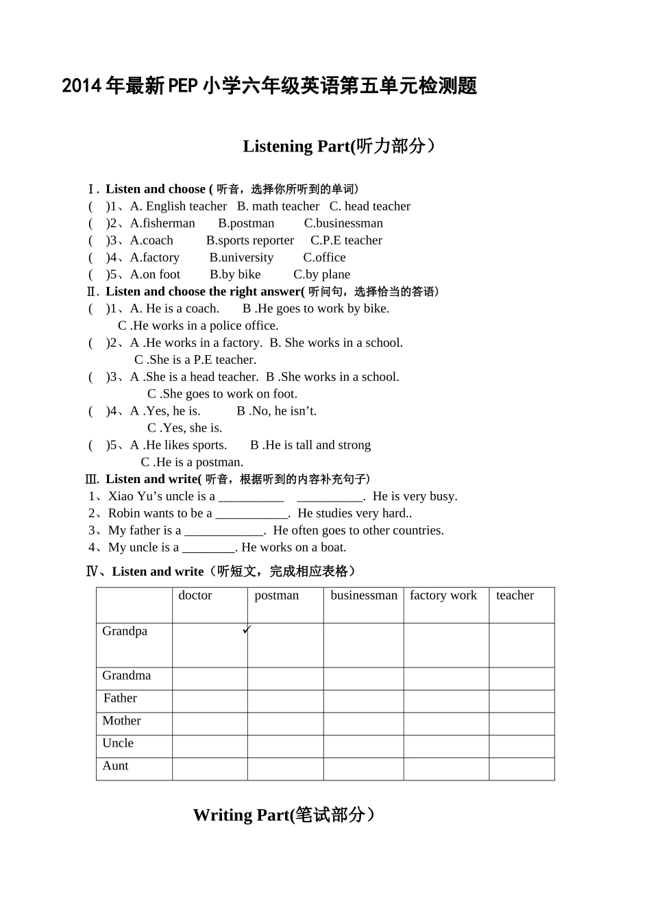 【人教PEP版英语小学6年级上册】英语Unit5《 what does he do》单元测试4（含听力）.doc_第1页
