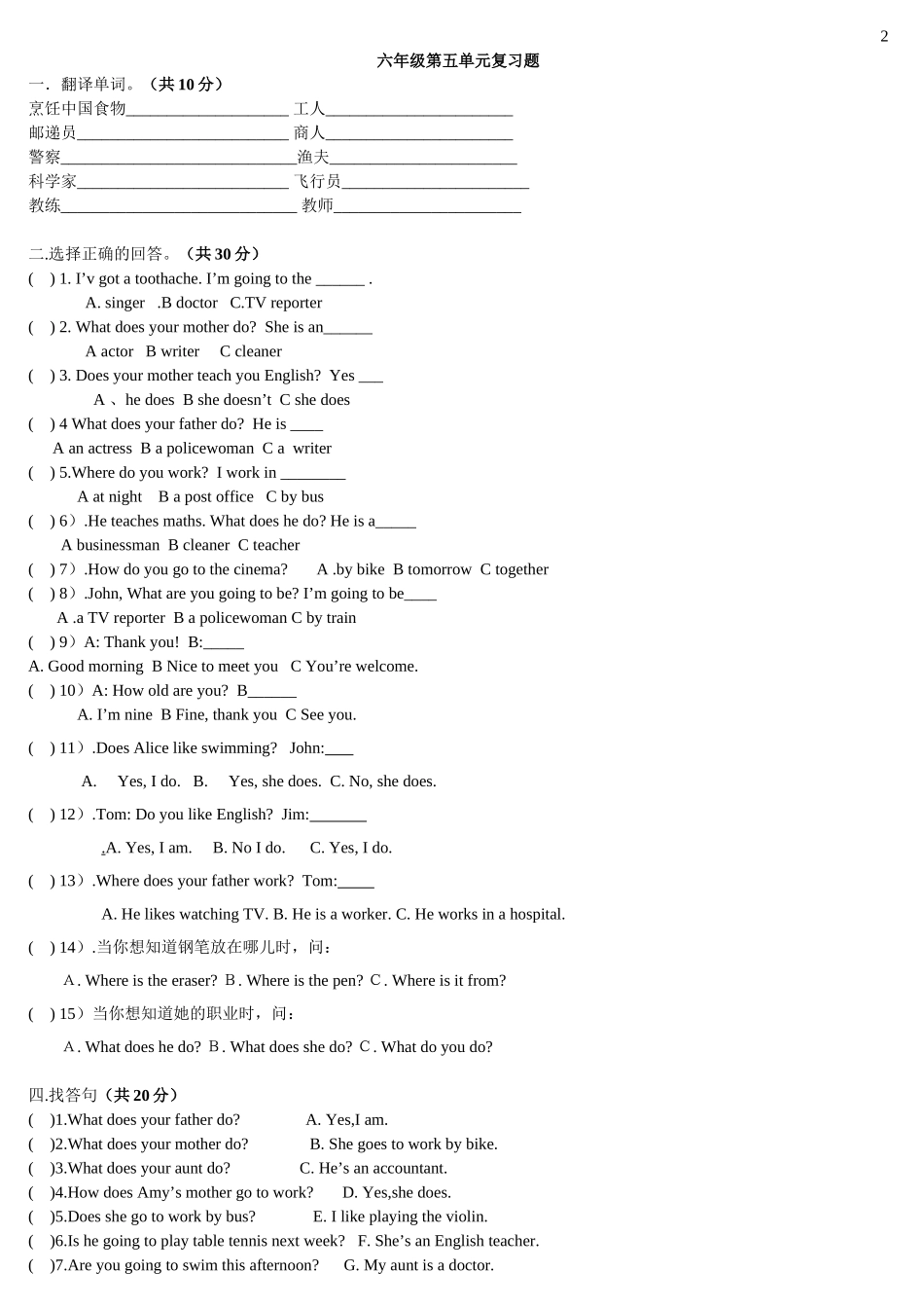 【人教PEP版英语小学6年级上册】英语Unit5《 what does he do》单元复习题.doc_第1页