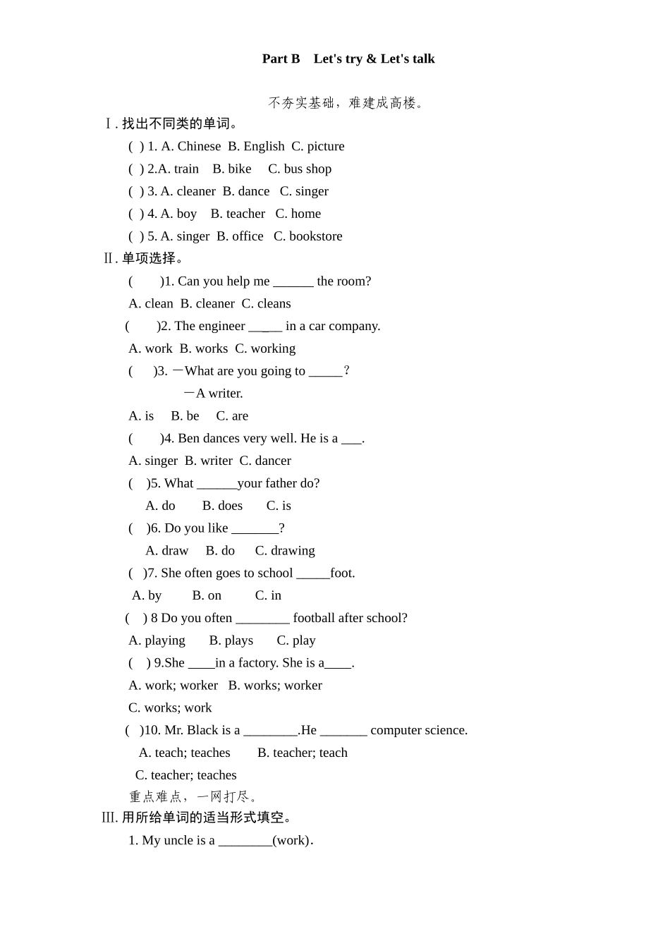 【人教PEP版英语小学6年级上册】英语Unit5《 what does he do》课时训练（含答案） (2).doc_第1页