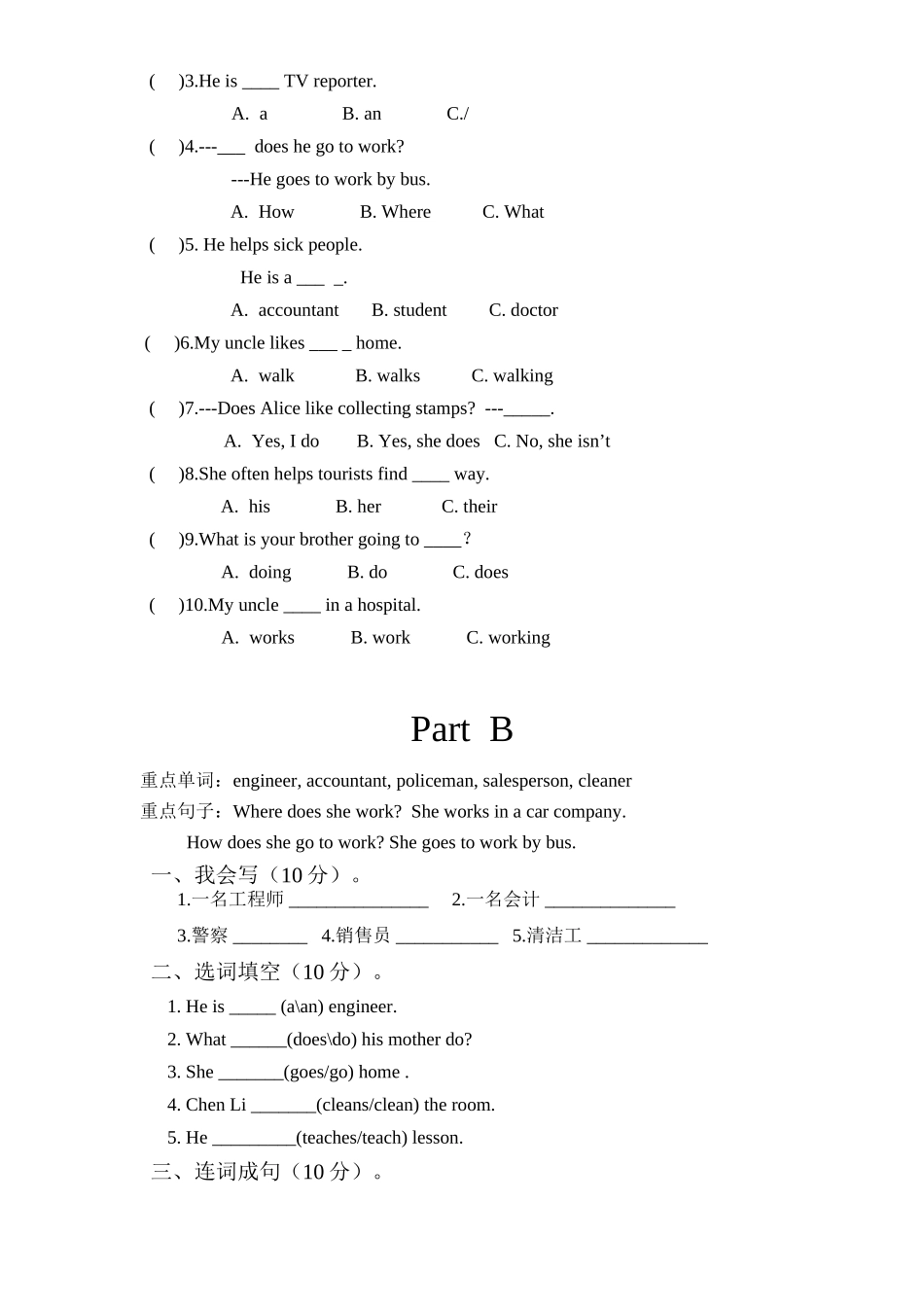 【人教PEP版英语小学6年级上册】英语Unit5《 what does he do》课时训练（含答案） (4).doc_第3页