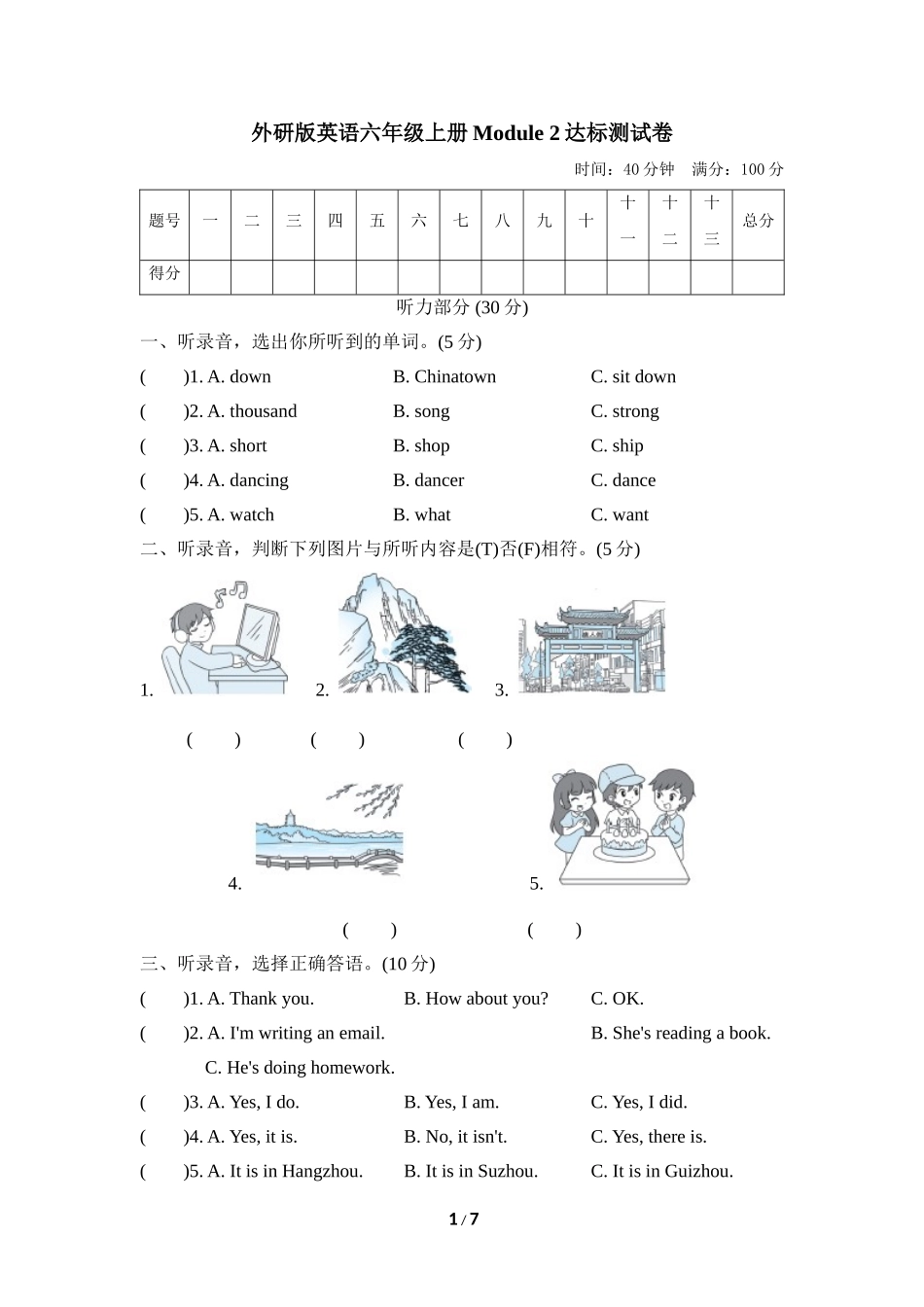 【外研版英语小学六年级上册】Module 2 好卷-达标检测卷.doc_第1页