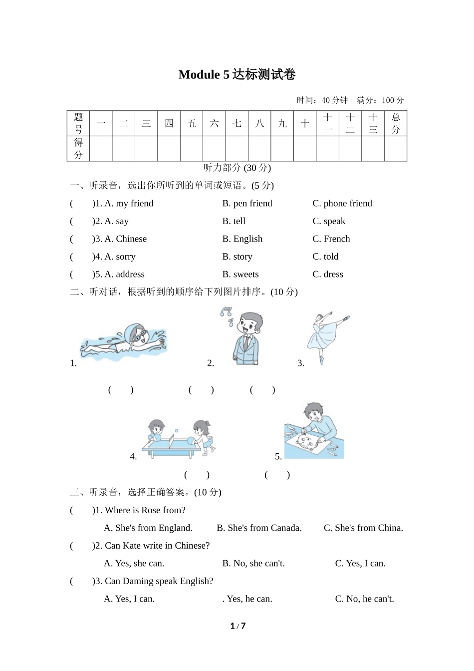 【外研版英语小学六年级上册】Module 5达标检测卷.doc_第1页