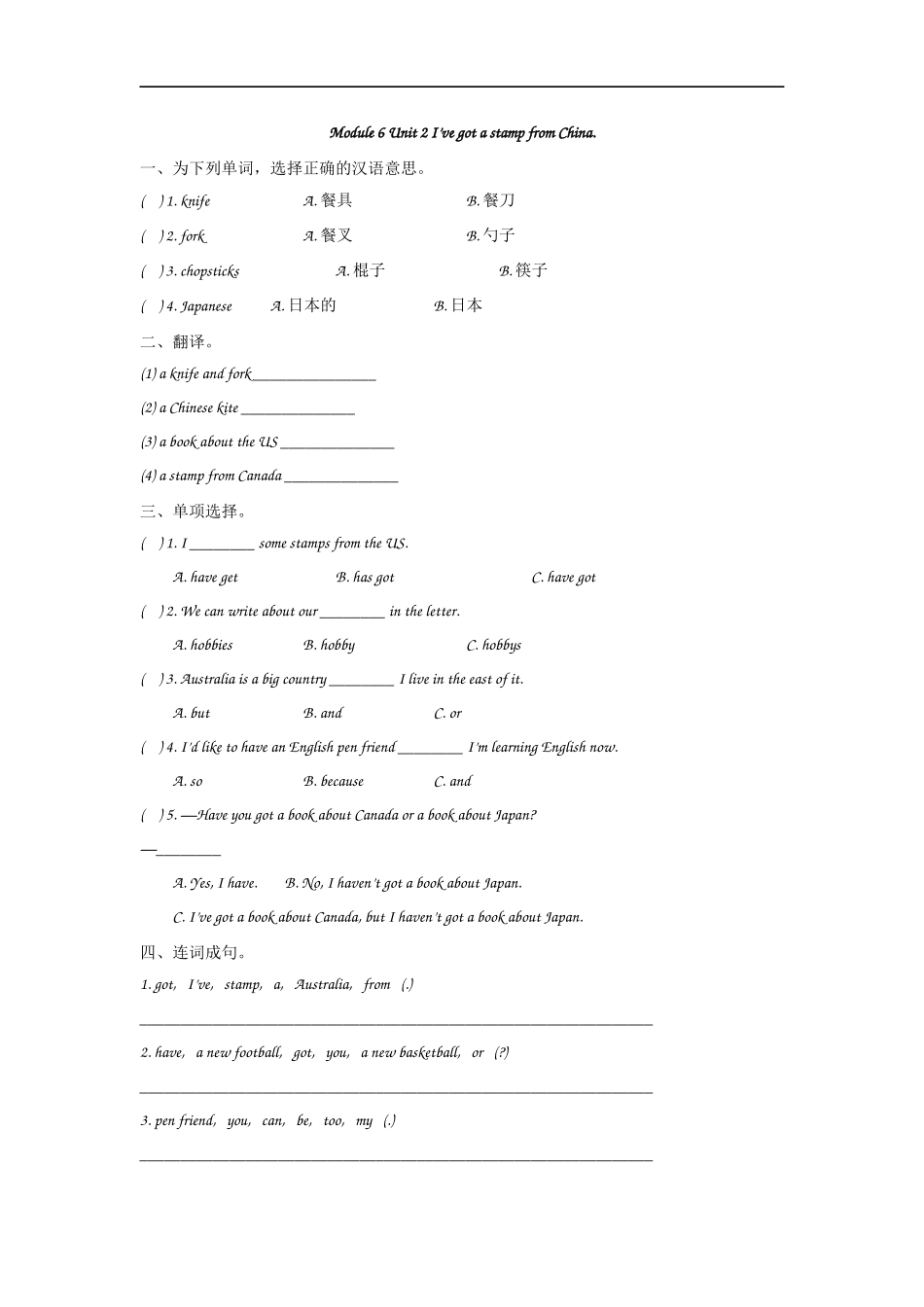 【外研版英语小学六年级上册】课课练 M6U2.docx_第1页