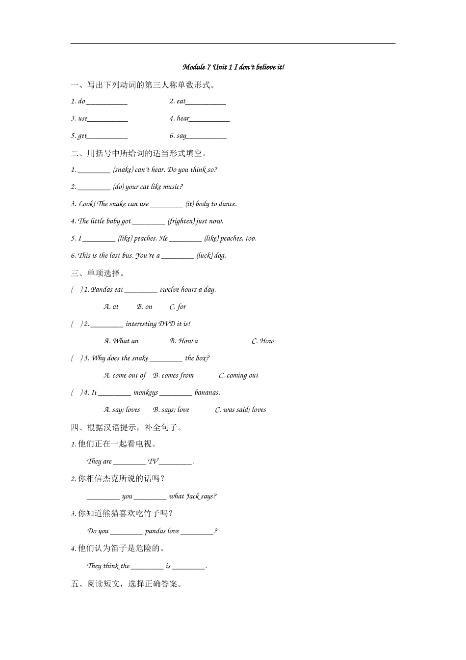 【外研版英语小学六年级上册】课课练 M7U1.docx_第1页