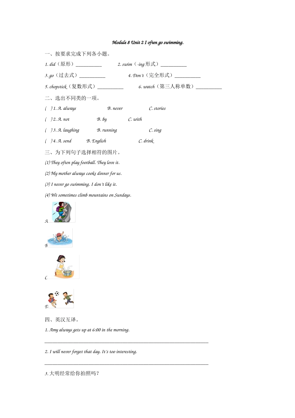 【外研版英语小学六年级上册】课课练 M8U2.docx_第1页