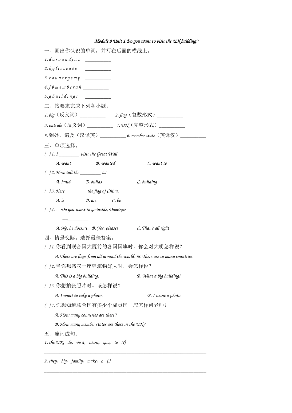 【外研版英语小学六年级上册】课课练 M9U1.docx_第1页