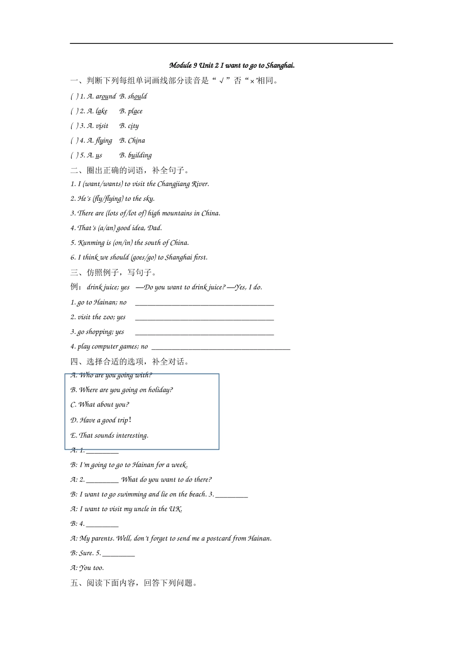 【外研版英语小学六年级上册】课课练 M9U2.docx_第1页