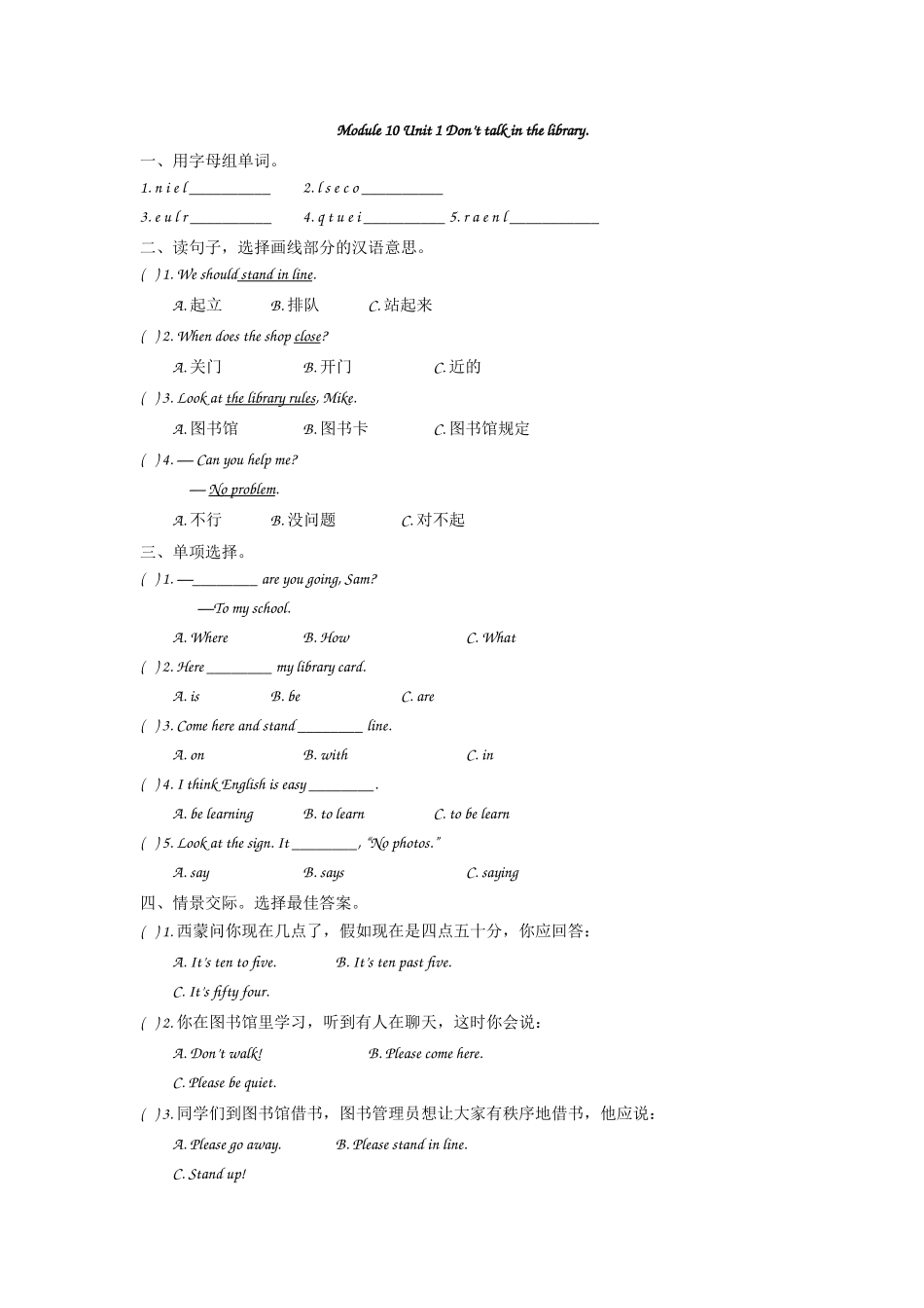 【外研版英语小学六年级上册】课课练 M10U1.docx_第1页