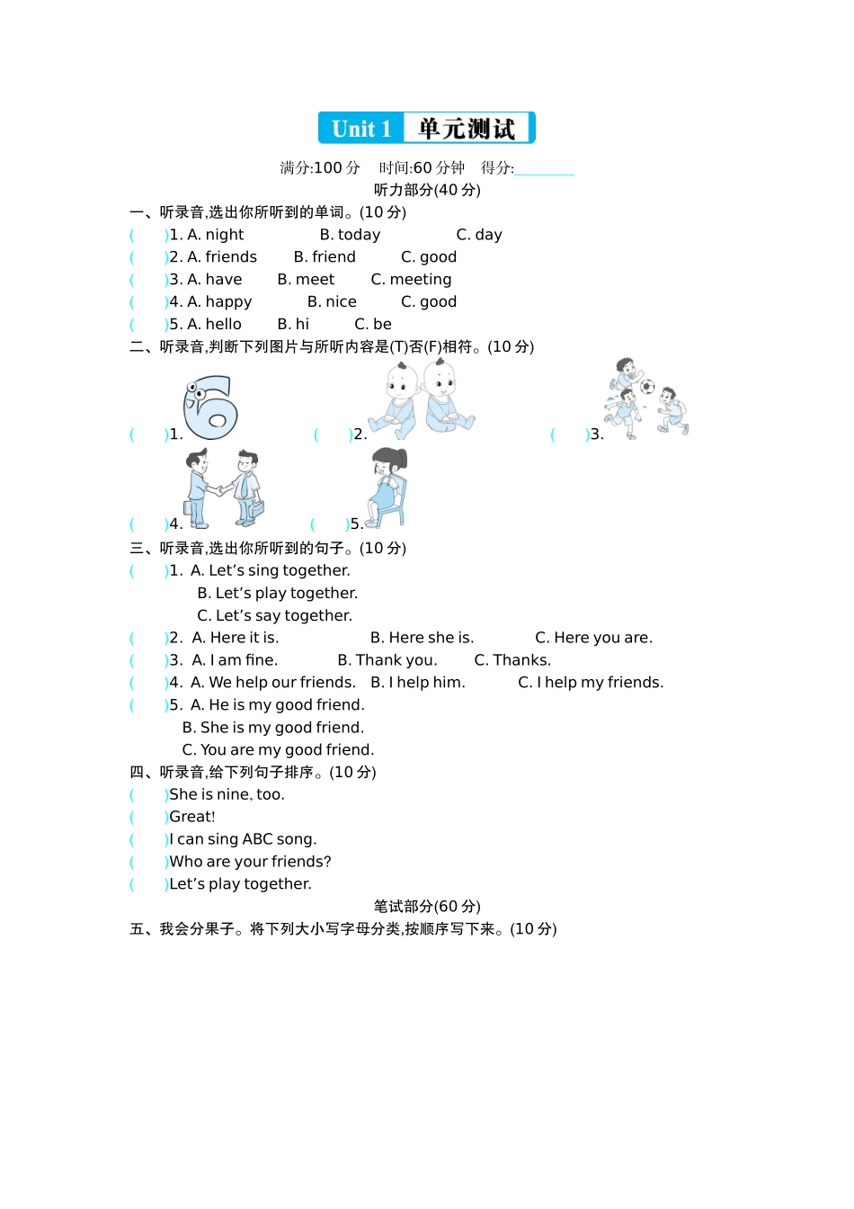 【外研版英语小学三年级上册】（三起）Unit1 单元测试.docx_第1页