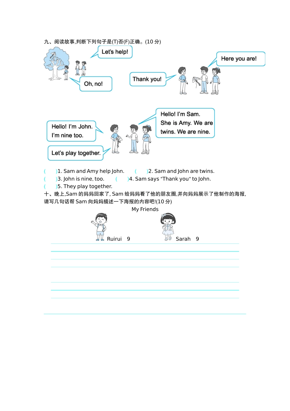 【外研版英语小学三年级上册】（三起）Unit1 单元测试.docx_第3页