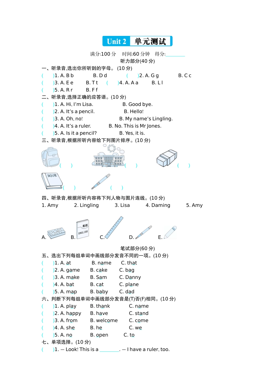 【外研版英语小学三年级上册】（三起）Unit2 单元测试.docx_第1页