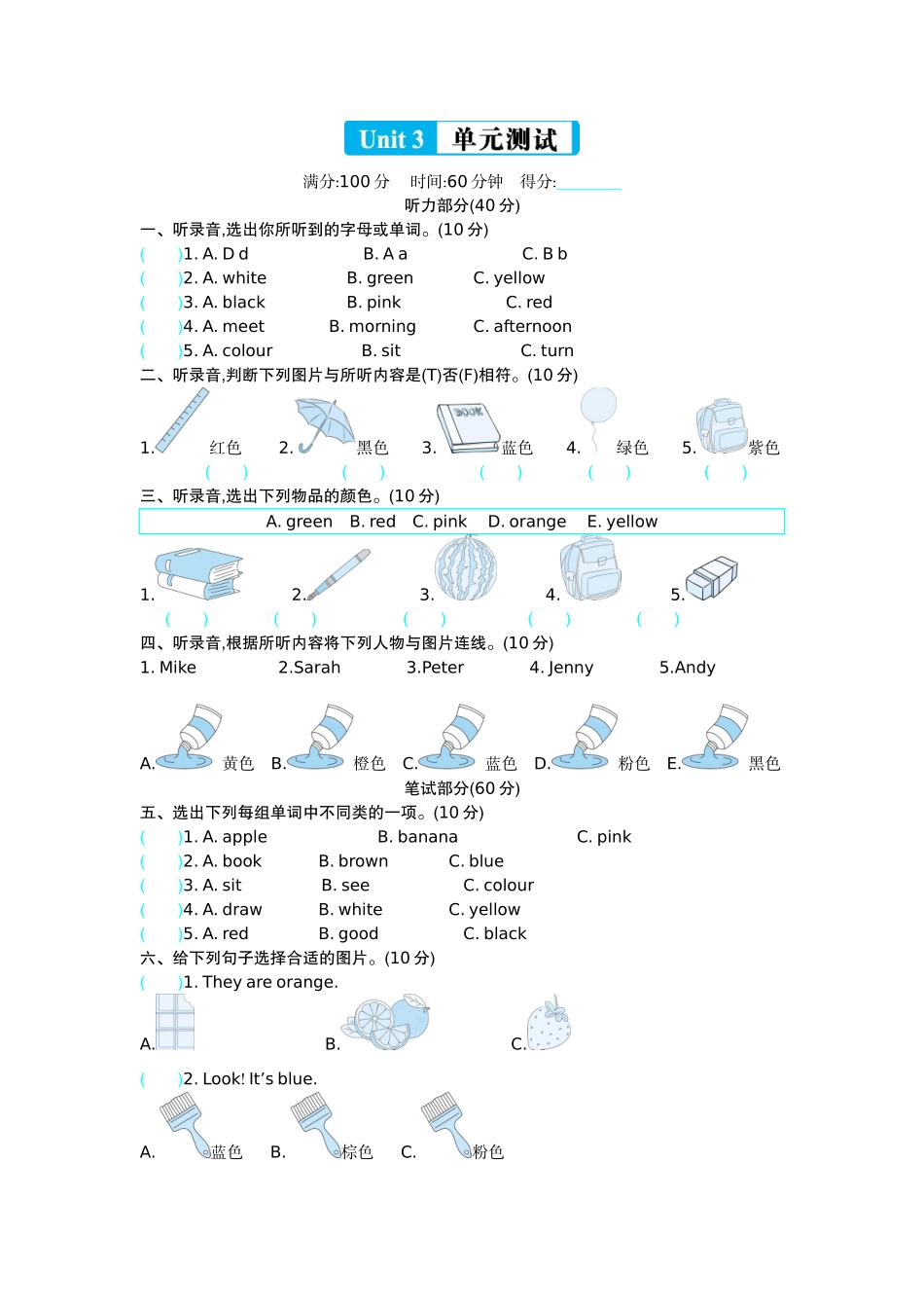 【外研版英语小学三年级上册】（三起）Unit3 单元测试.docx_第1页