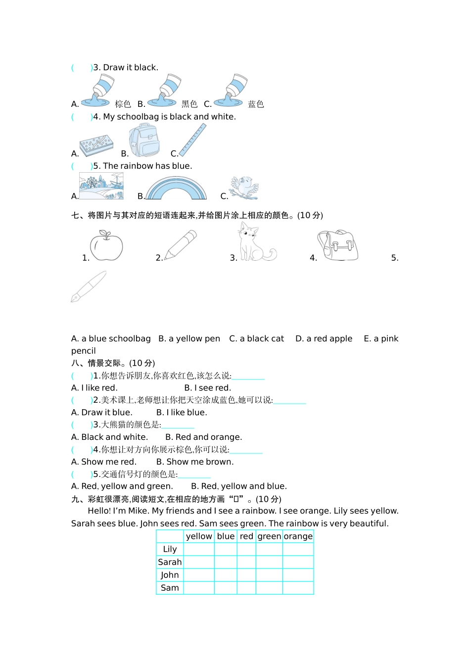 【外研版英语小学三年级上册】（三起）Unit3 单元测试.docx_第2页