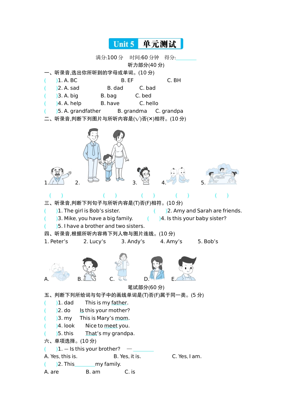 【外研版英语小学三年级上册】（三起）Unit5 单元测试.docx_第1页
