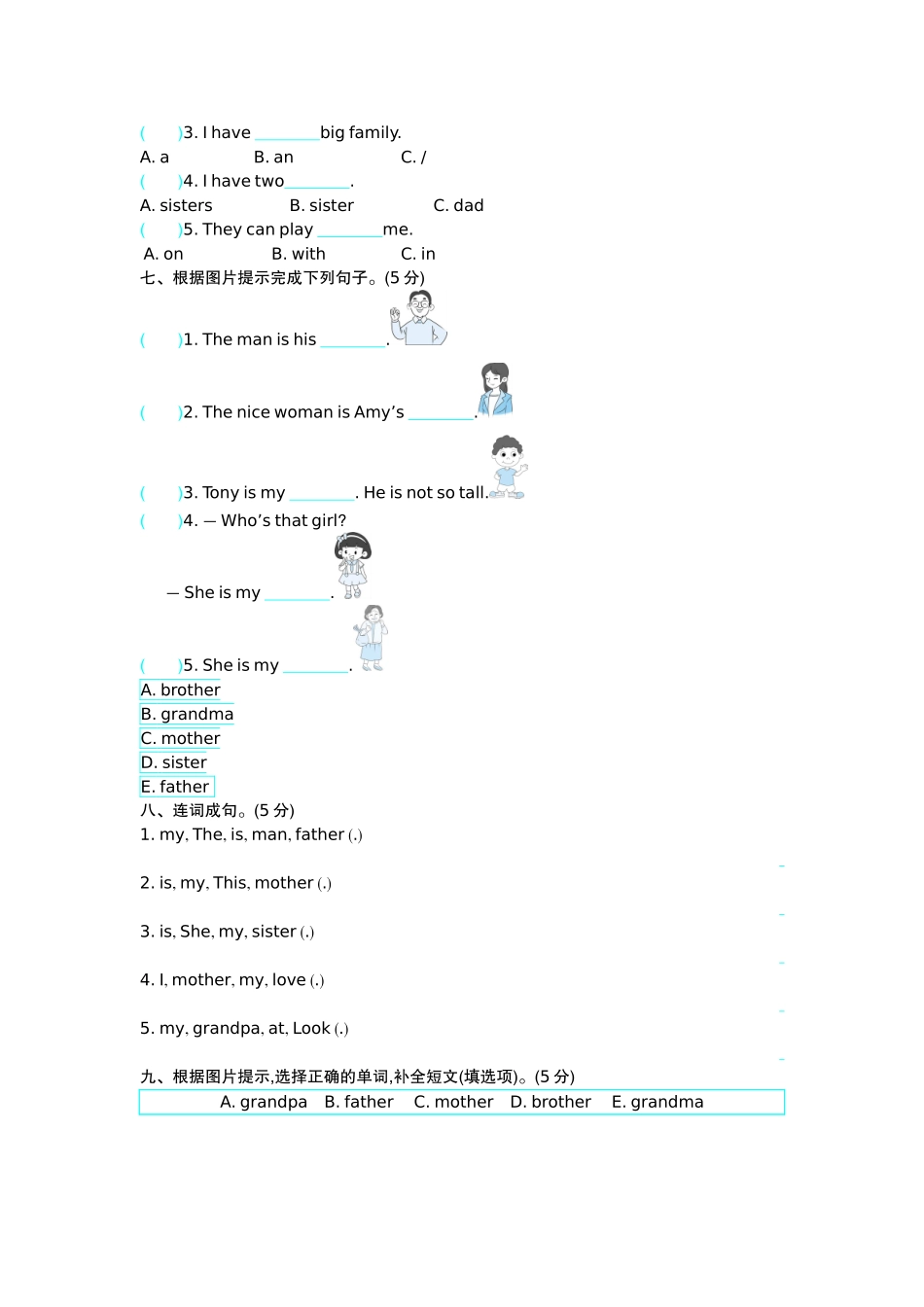 【外研版英语小学三年级上册】（三起）Unit5 单元测试.docx_第2页