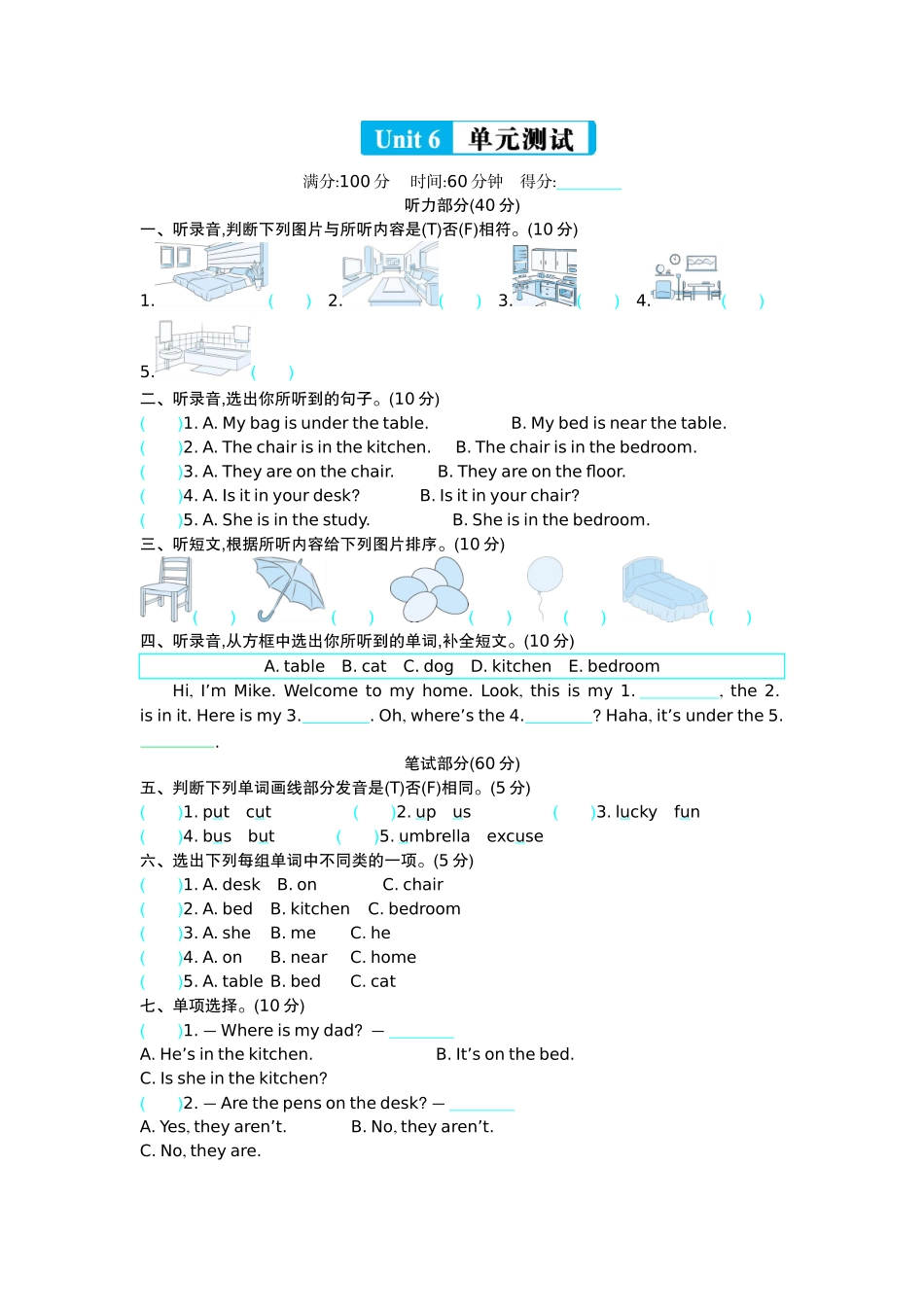 【外研版英语小学三年级上册】（三起）Unit6 单元测试.docx_第1页