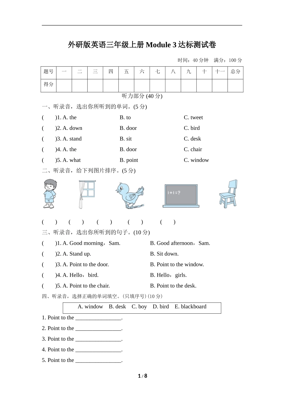 【外研版英语小学三年级上册】Module 3 好卷-达标检测卷.doc_第1页