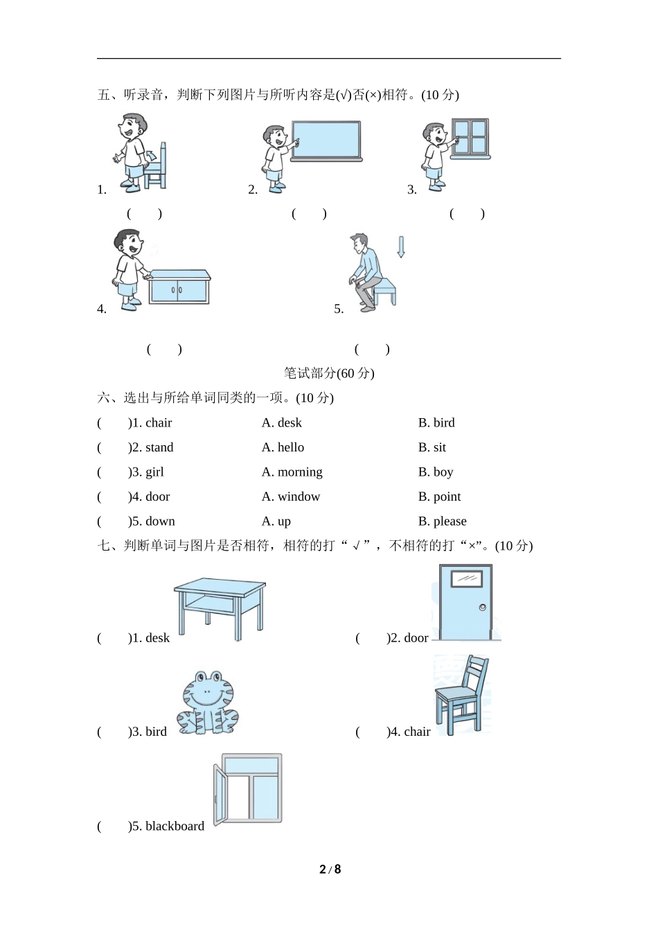 【外研版英语小学三年级上册】Module 3 好卷-达标检测卷.doc_第2页