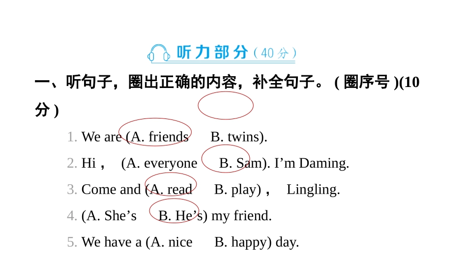 【外研版英语小学三年级上册】Unit 1能力达标卷A卷.pptx_第2页