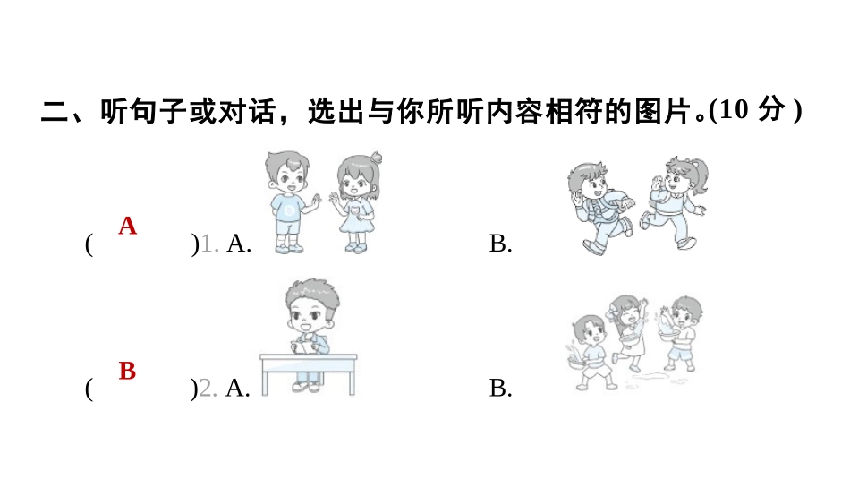【外研版英语小学三年级上册】Unit 1能力达标卷A卷.pptx_第3页