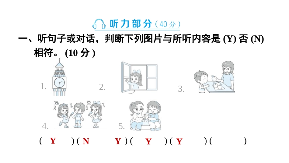 【外研版英语小学三年级上册】Unit 1素养培优卷B卷.pptx_第2页