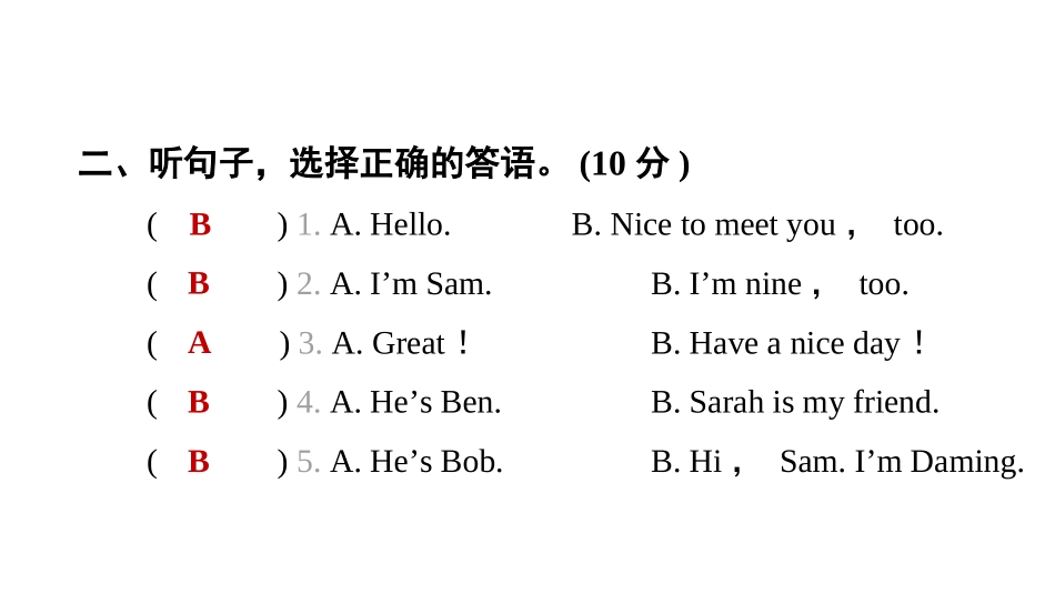 【外研版英语小学三年级上册】Unit 1素养培优卷B卷.pptx_第3页
