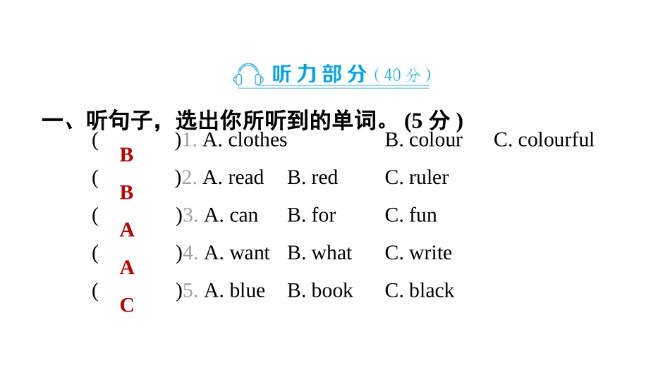【外研版英语小学三年级上册】Unit 3能力达标卷A卷.pptx_第2页