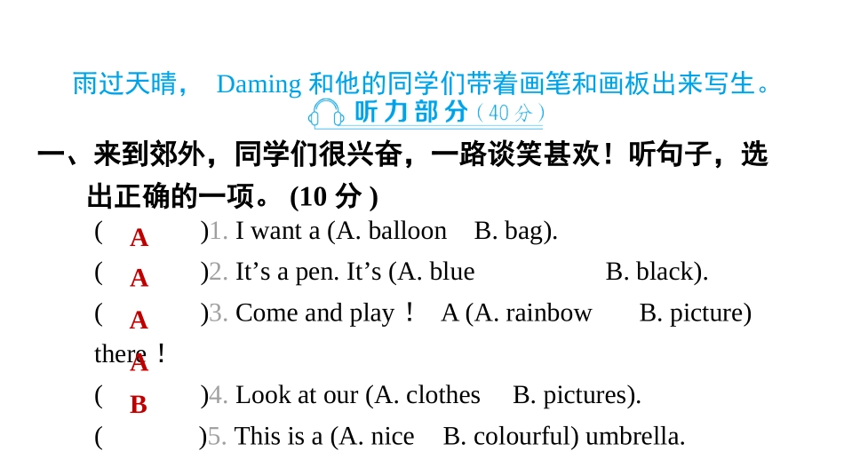 【外研版英语小学三年级上册】Unit 3素养培优卷B卷.pptx_第2页