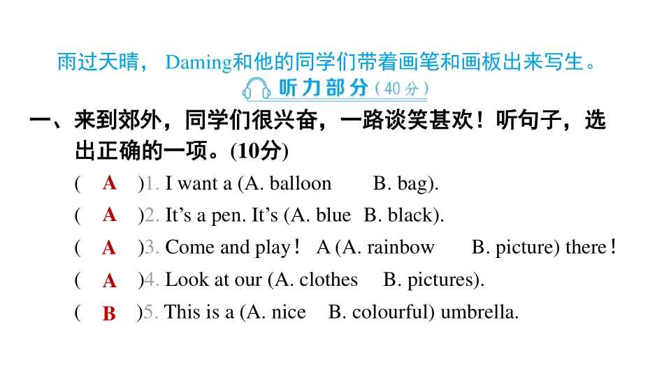 【外研版英语小学三年级上册】Unit 3素养培优卷B卷答案.pdf_第2页