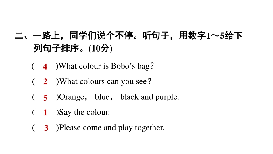【外研版英语小学三年级上册】Unit 3素养培优卷B卷答案.pdf_第3页
