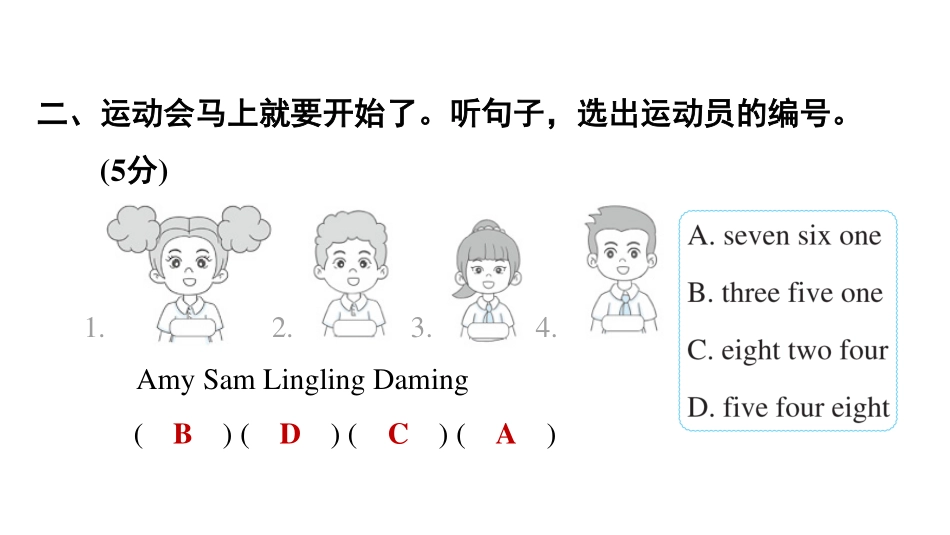 【外研版英语小学三年级上册】Unit 4能力达标卷A卷答案.pdf_第3页
