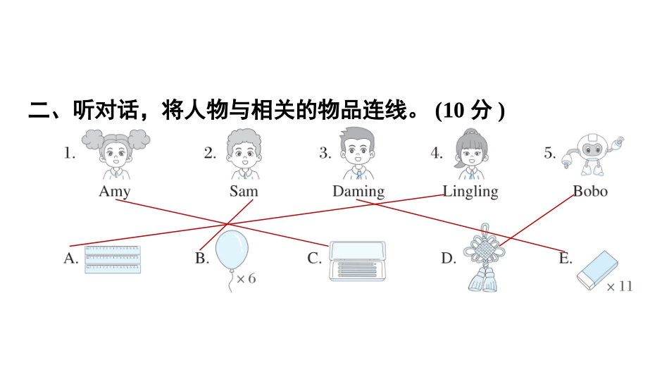 【外研版英语小学三年级上册】Unit 4素养培优卷B卷.pptx_第3页