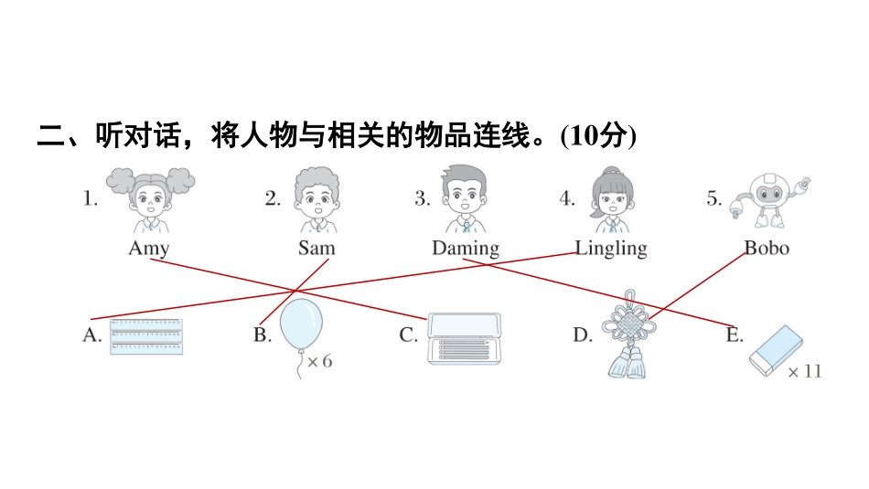 【外研版英语小学三年级上册】Unit 4素养培优卷B卷答案.pdf_第3页