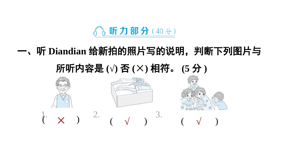 【外研版英语小学三年级上册】Unit 5素养培优卷B卷.pptx_第2页