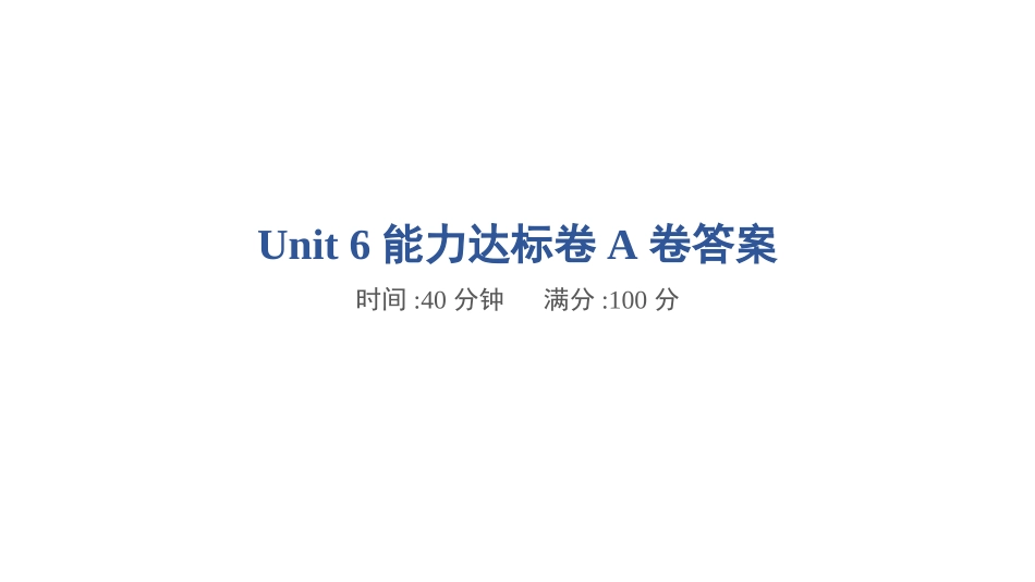 【外研版英语小学三年级上册】Unit 6能力达标卷A卷答案.pptx_第1页