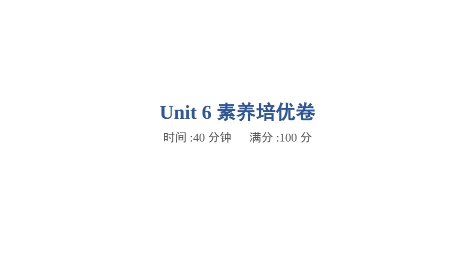 【外研版英语小学三年级上册】Unit 6素养培优卷B卷.pptx_第1页