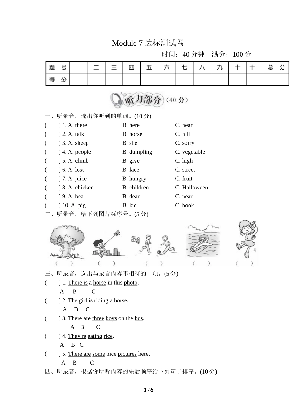【外研版英语小学四年级上册】Module 7 达标检测卷3.doc_第1页